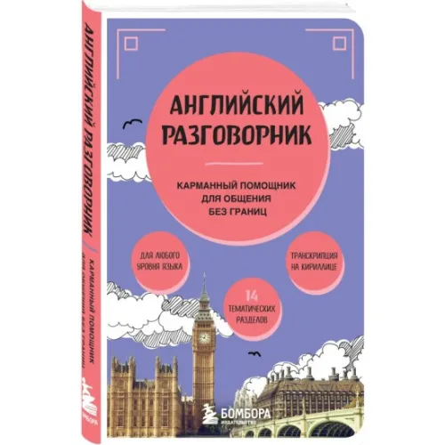 kniga_angliyskiy_razgovornik_1728933864_1