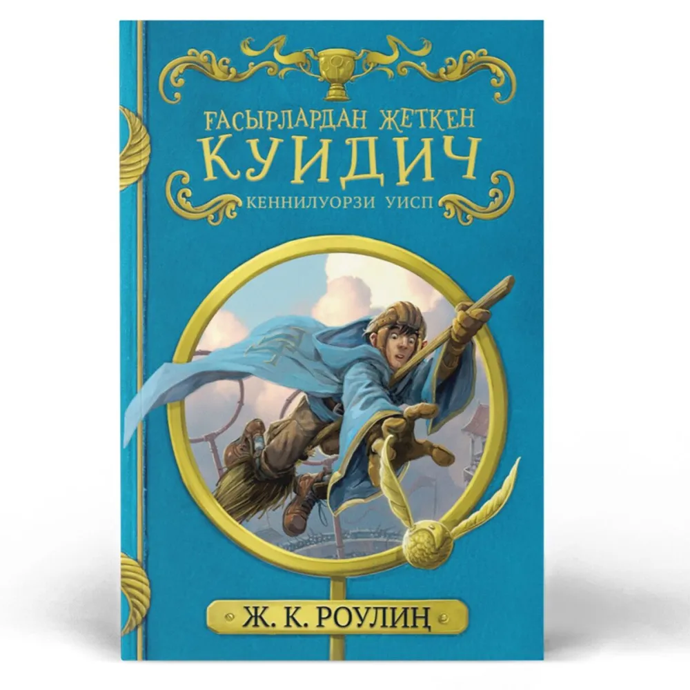 rouli_j_hrri_potter_men_jasyryn_blme