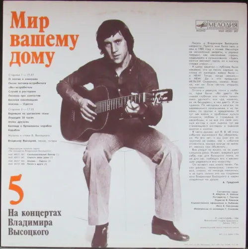 na_koncertah_vladimira_vysockogo_5_vysockiy_vladimir_1_lp_melodiya_sssr_1_0