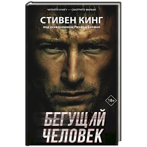 begushhij-chelovek