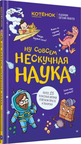 kniga_nu_sovsem_neskuchnaya_nauka_tarasevich_g.v._yakovlev_e.m.__2958683_1