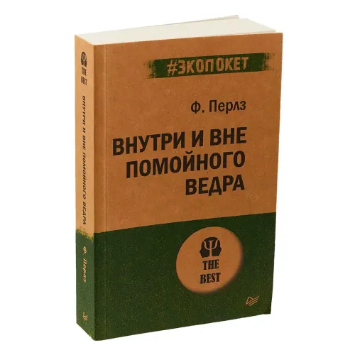 perlz_f_vnutri_i_vne_pomoynogo_vedra