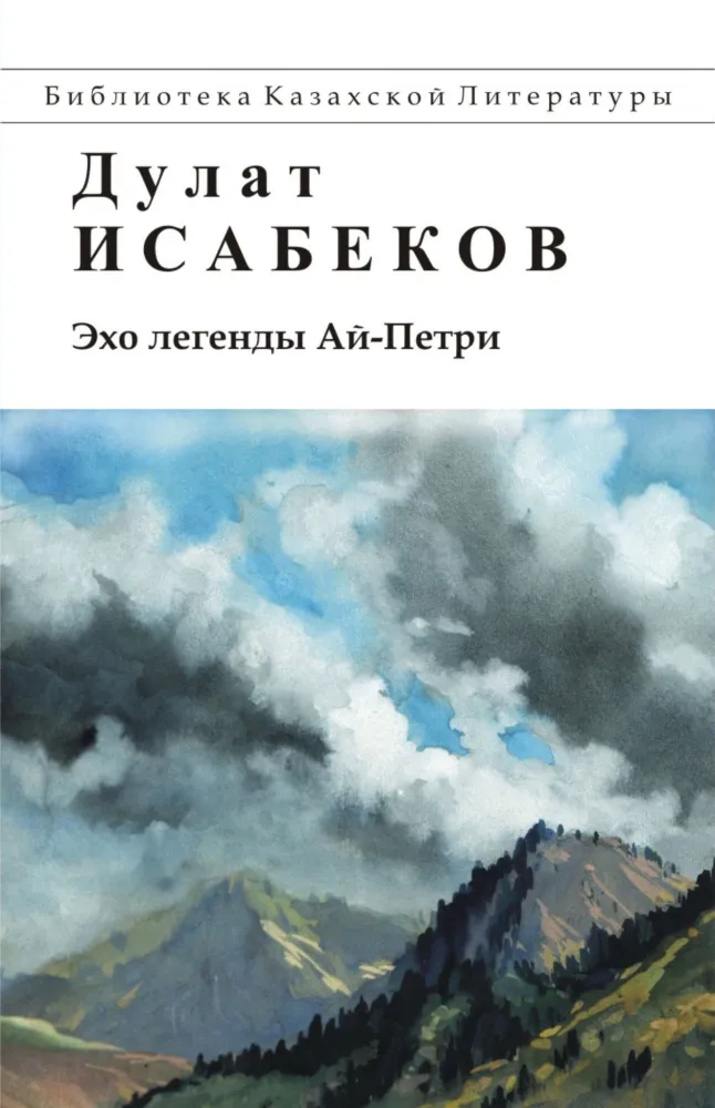 Эхо