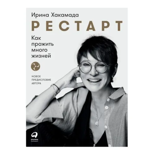hakamada_i_restart_kak_projit_mnogo_jizney_novaya_oblojka