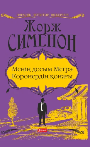 Megre-cover-NEW_curv-min