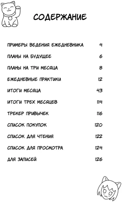 kniga_ezhednevnik_designing_my_life._kaydzen_yaponskaya_sistema_osoznannogo_planirovaniya_zhizni__2663285_4