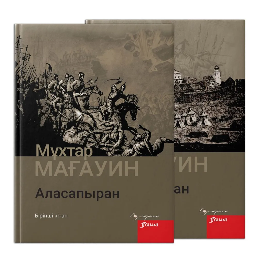 Ақиқат_пен_аңыз