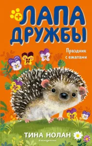 prazdnik-s-ezhatami_1670284281