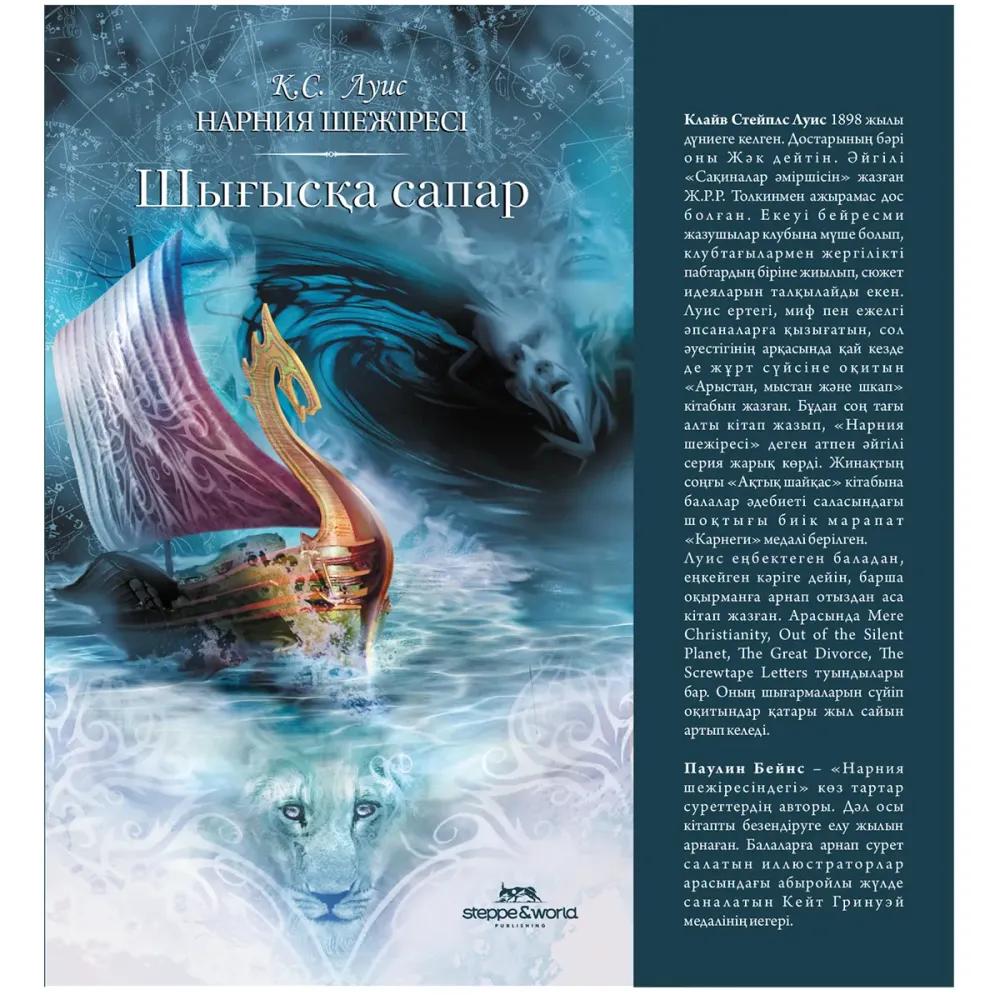 luis_k_s_narniya_shezhiresi_sh_1472261_2