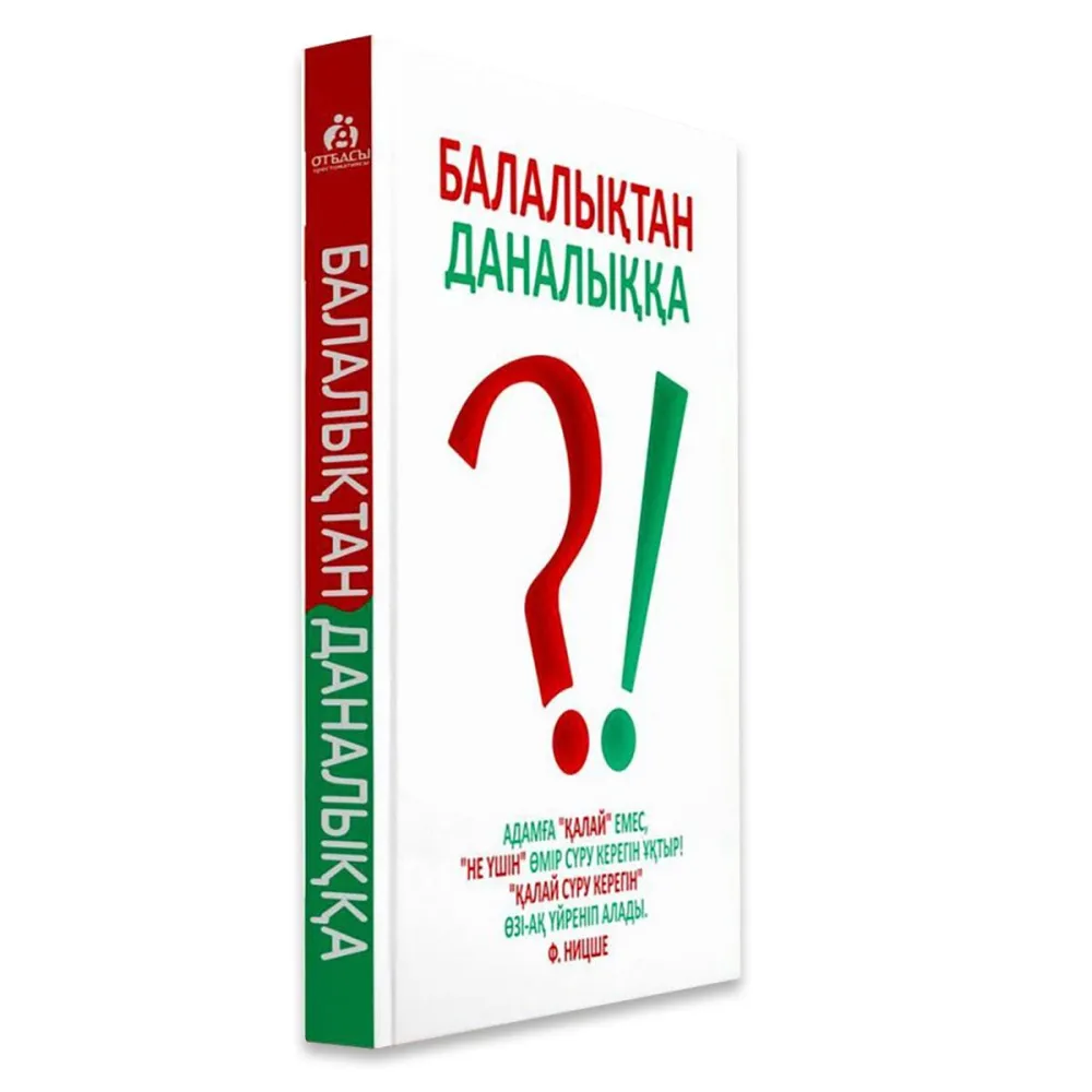 myrzabay_s_balalytan_danalya