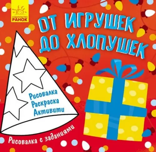 3226531010_w640_h640_risovalka-s-zadaniyami