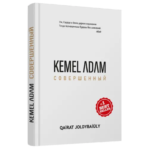 joldybayuly_k_kemel_adam_sovershennyy
