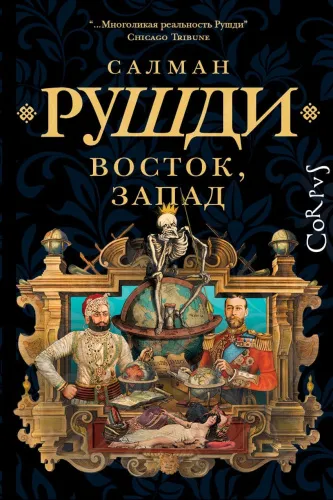 cover1-vostok-zapad
