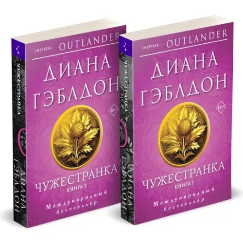kniga_chuzhestranka_komplekt_iz_2_knig_gebldon_d_1717005922_1
