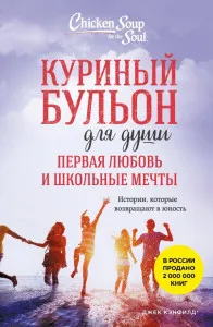 kurinyy-bulion-dlya-dushi-pervaya-lyubovi-i-shkolinye-mechty-istorii-kotorye-vozvraschayut-v-yunosti_1764064663