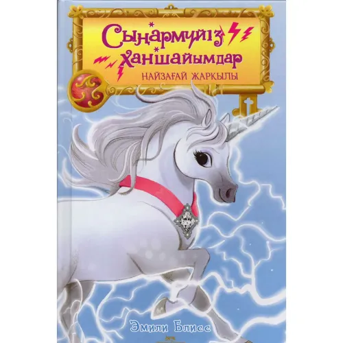 bliss_e_syarmyz_hanshayymdar_nayzaay_jaryly