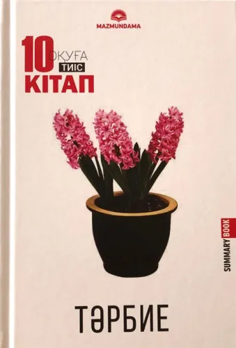 otkrytka_azaty_toyy_btpesn