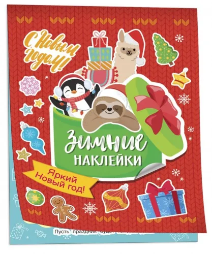 yarkiy-novyy-god-zimnie-nakleyki