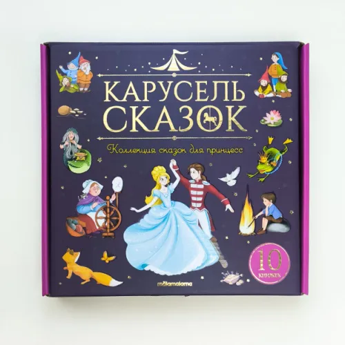 karusel-skazok-korobka-620x620
