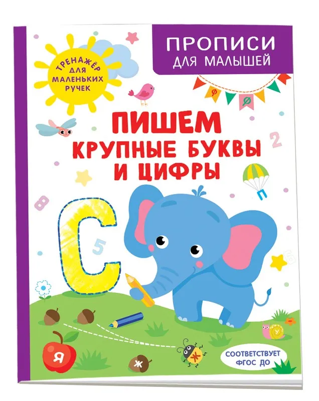 23045711_2_pishem_krupnye_bukvy_i_cifry
