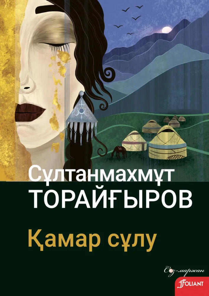 қамар_сұлу-min