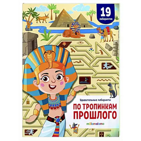 udivitelnye-labirinty-po-tropinkam-proshlogo