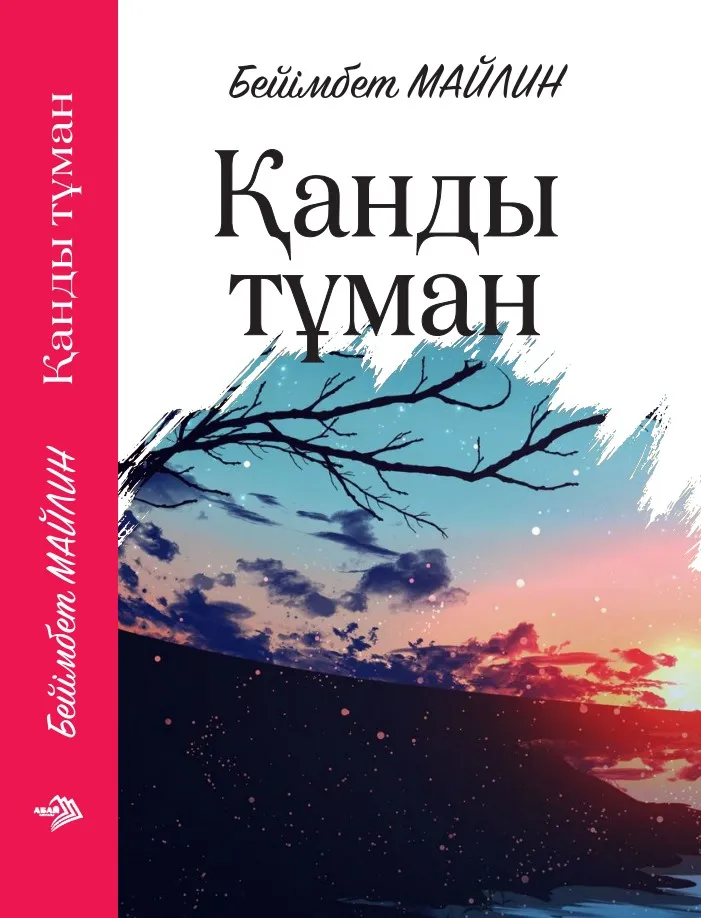 Қанды-тұман