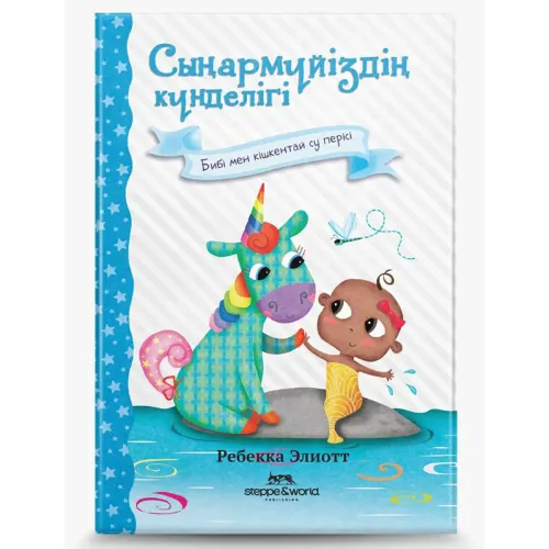 eliott_r_syarmyzd_kndelg_bib_men_kshkentay_su_pers