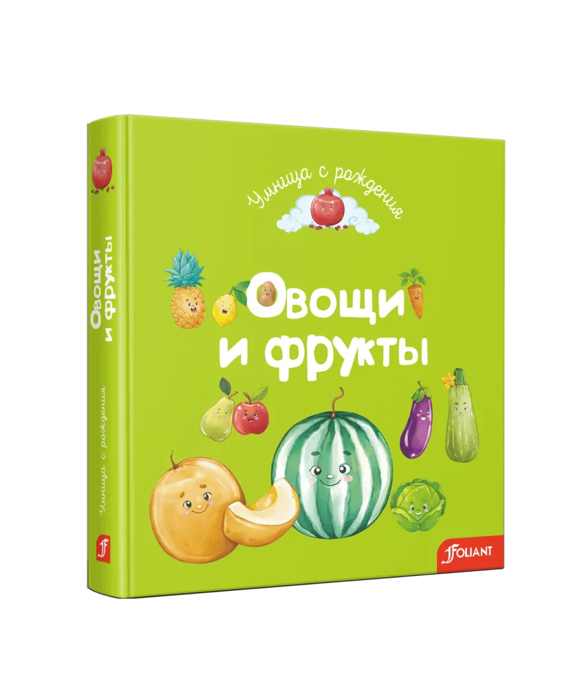 овощи_и_фр_русс_3D-min