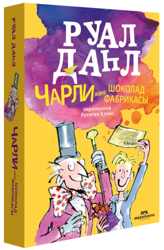 dal_r_charli_jne_shokolad_fabrikasy