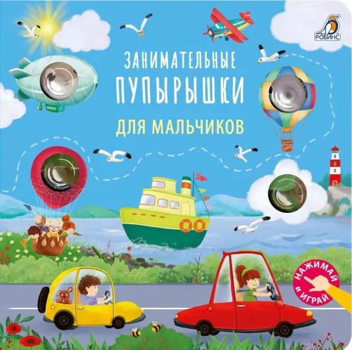 23860411_1_zanimatelnyie-pupyiryishki-dlya-malchikov