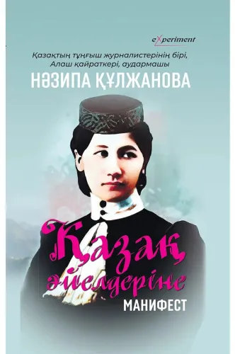 kulzhanova_n_kazak_ayelderine__1479865