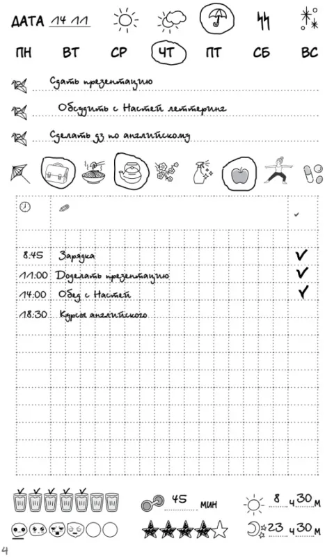 kniga_ezhednevnik_designing_my_life._kaydzen_yaponskaya_sistema_osoznannogo_planirovaniya_zhizni__2663285_5