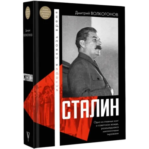 kniga_stalin_volkogonov_d.a_1696354617_1