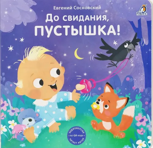 24148611_2_do_svidanija_pustyshka