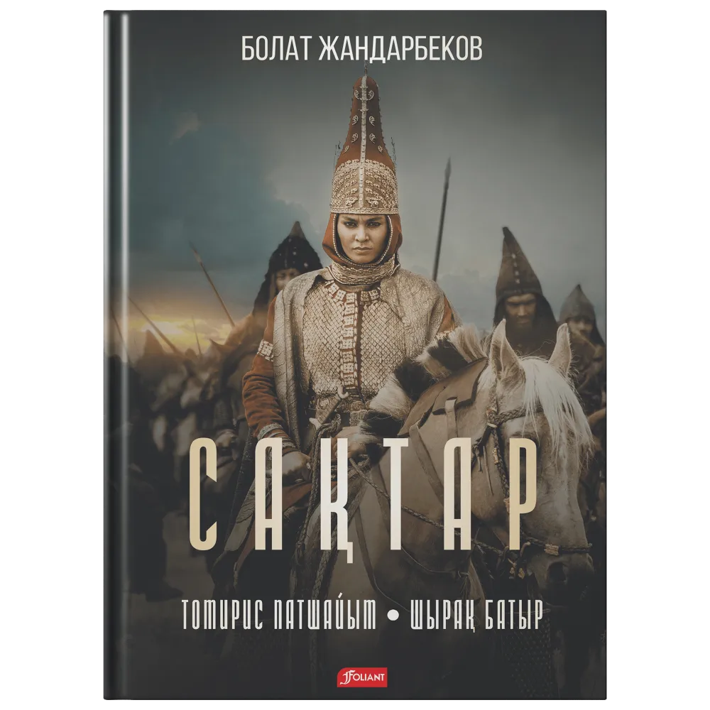 Sakinalar_2_tom_obl.new-min