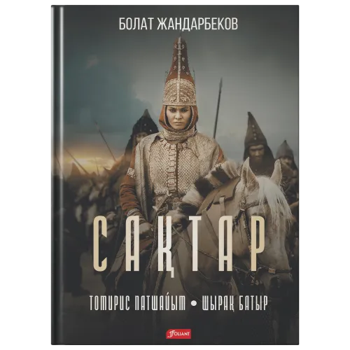 Sakinalar_2_tom_obl.new-min