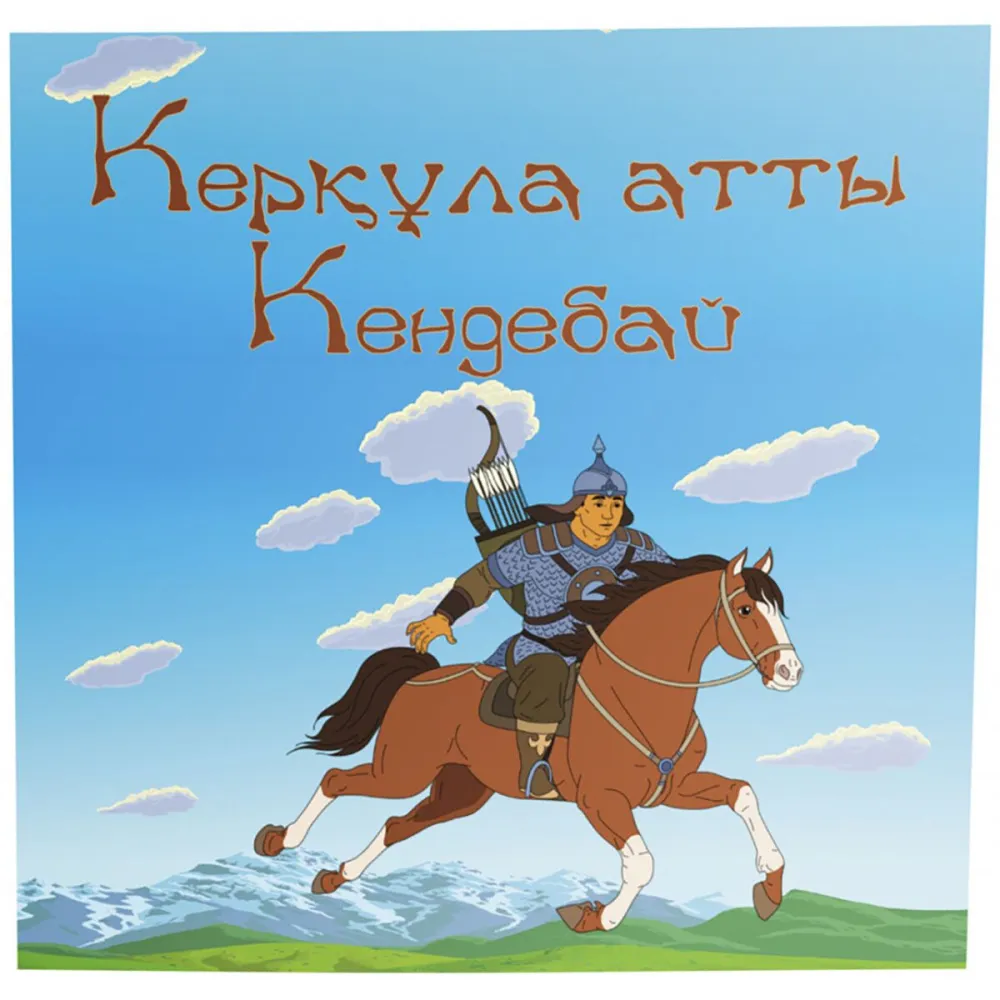 otkrytka_azaty_toyy_btpesn