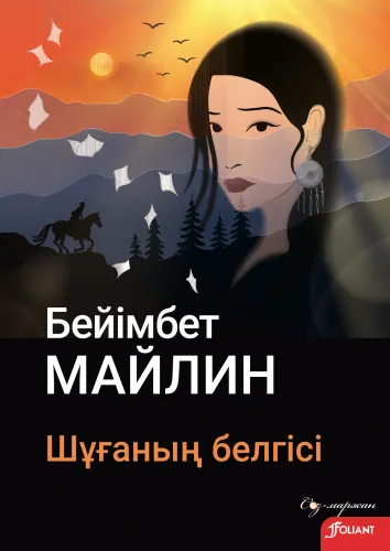 шұғаның_белгісі