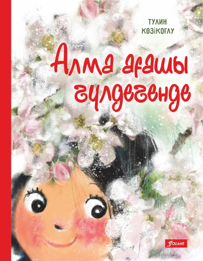 Ақиқат_пен_аңыз