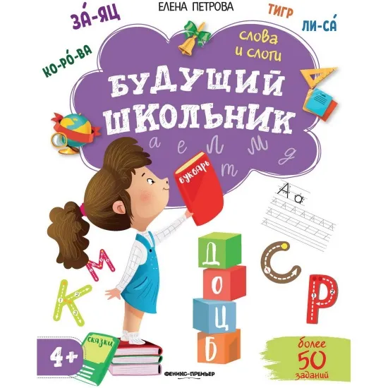 kniga_slova_i_slogi_4_petrova_e_1634225688_1