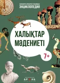 халыктар мадениете