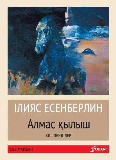 Ақиқат_пен_аңыз
