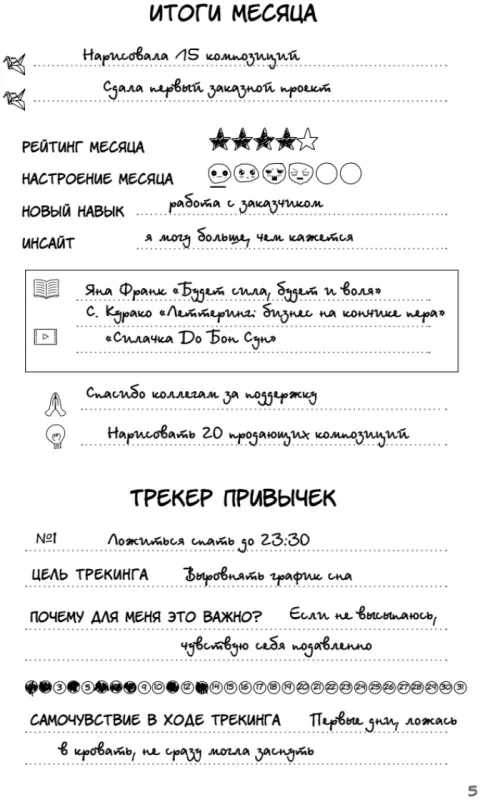 kniga_ezhednevnik_designing_my_life._kaydzen_yaponskaya_sistema_osoznannogo_planirovaniya_zhizni__2663285_6