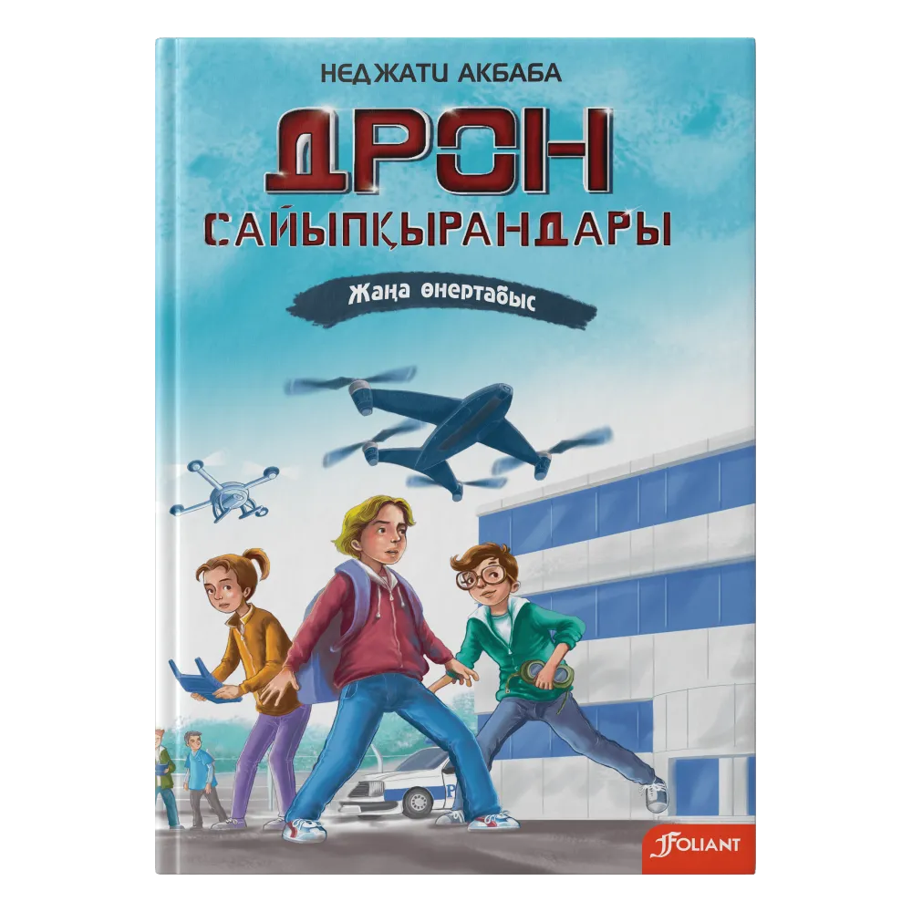 2D_обложка_дрон-min