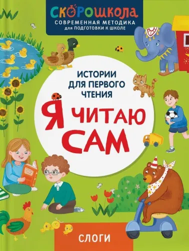 9785353111177 слоги