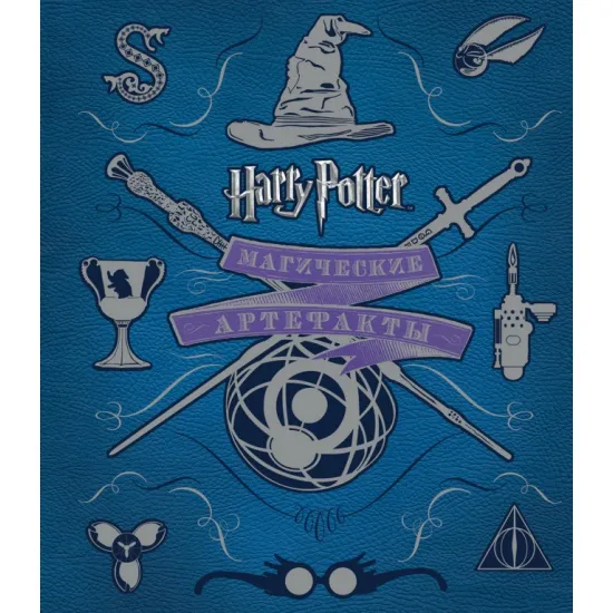 garri_potter_magicheskie_artefakty_revenson_dzh.__1118405_1