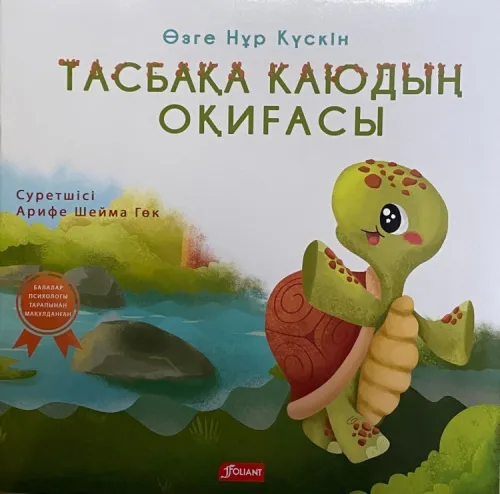 84404994310174тасбака