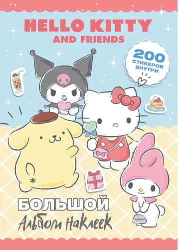 hello_kitty_and_friends_bolsho