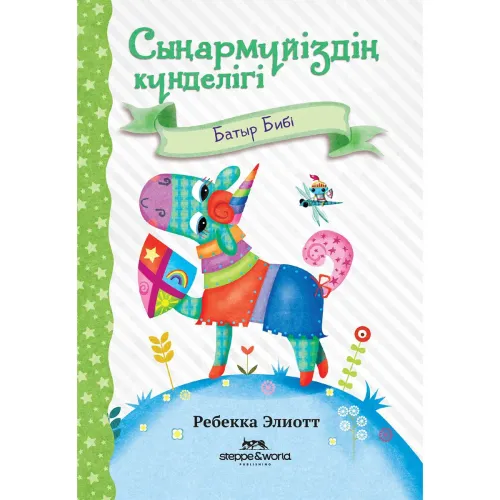 eliott_r_syarmyzd_kndelg_batyr_bib